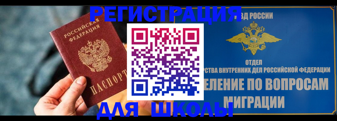 прописка ребенка в Электроуглях