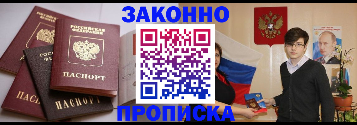 прописка для работы в Электроуглях