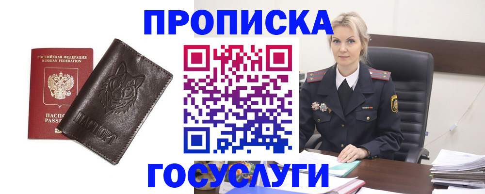 прописка регистрация в Электроуглях