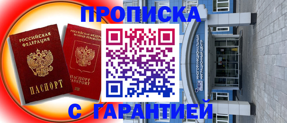 временная регистрация 2025 в Электроуглях